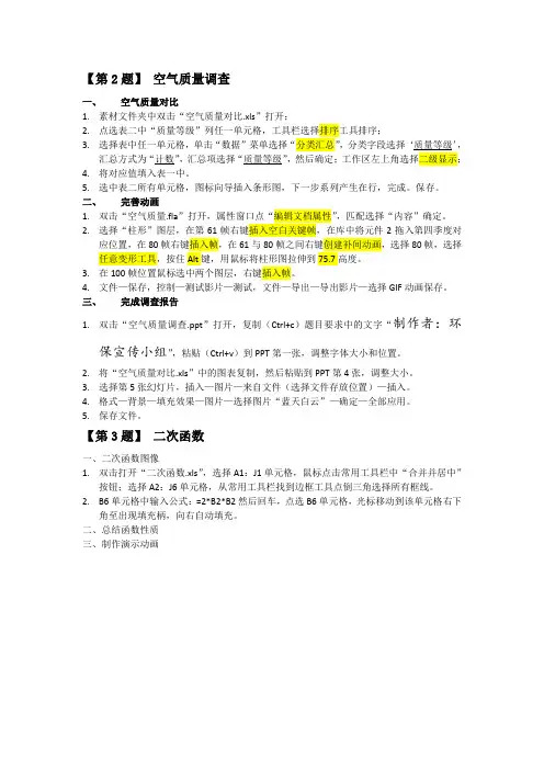 2018山西省信息技术中考试题操作步骤第二题
