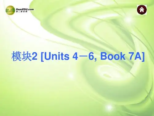 【夺分天天练】2014中考英语总复习 模块2 Book 7A,Units 4-6课件(基础巧过关+含13年试题) 牛津版