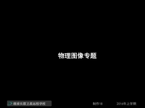 16-05-17高三物理《物理图像专题》(课件)