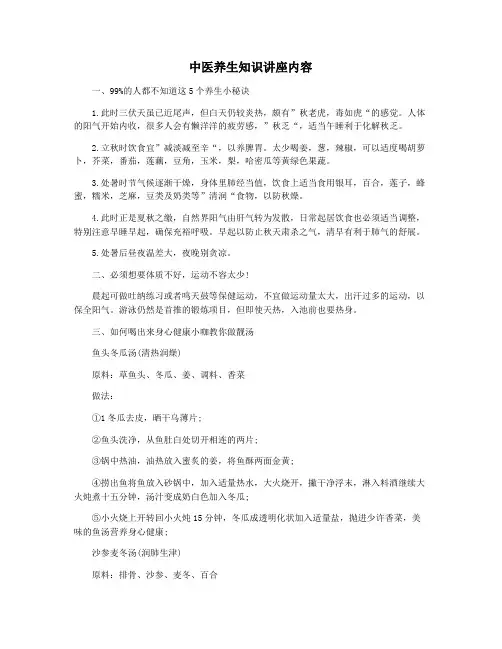 中医养生知识讲座内容