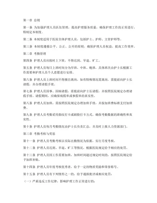 护理人员考勤管理制度
