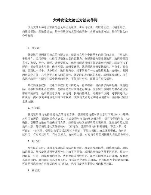 六种议论文论证方法及作用
