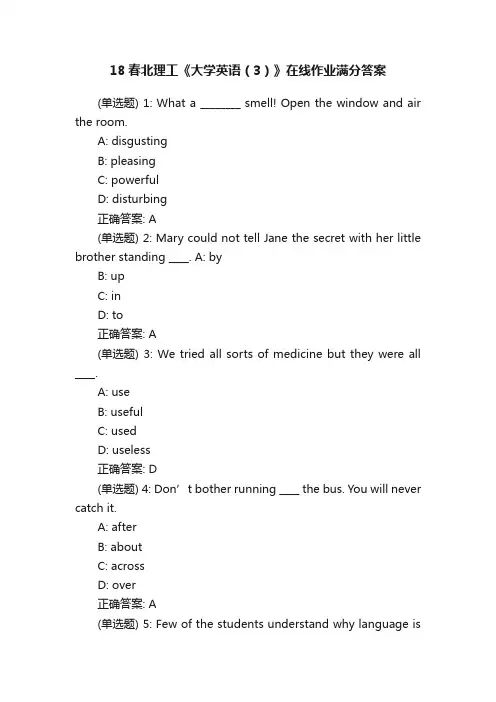 18春北理工《大学英语（3）》在线作业满分答案