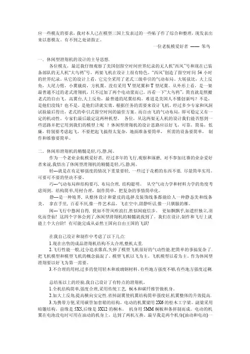 [详细讲解]滑翔机