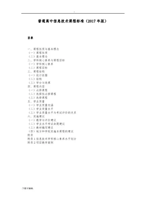普通高中信息技术课程标准(2017年版)