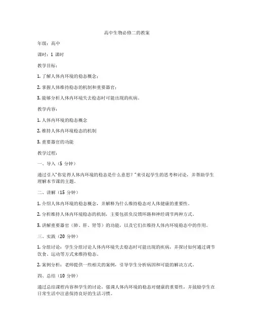 高中生物必修二的教案