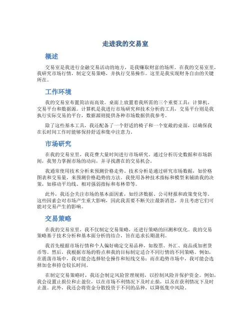走进我的交易室