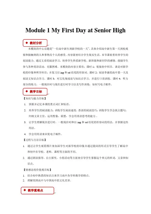 高中英语外研版必修1 【教学设计】Module 1