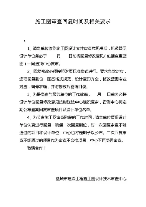 施工图审查回复时间及相关要求