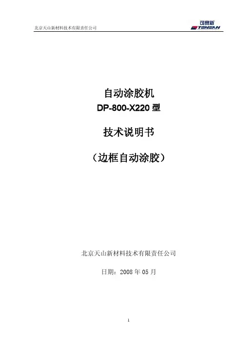涂胶方案_自动_