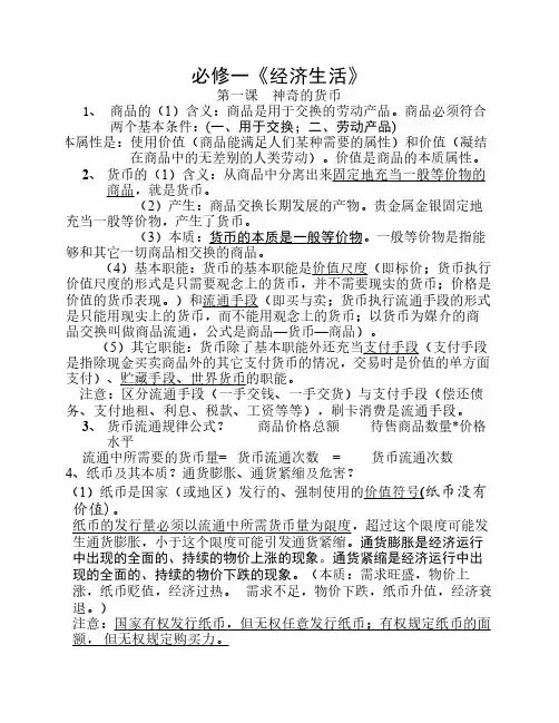 高中政治复习提纲完整版