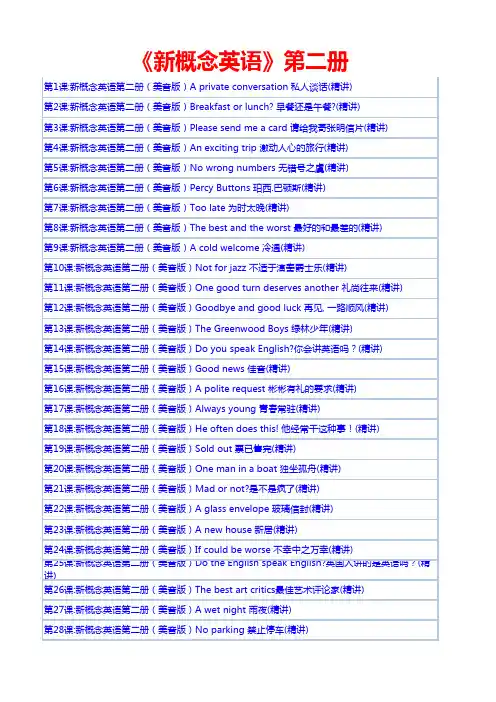 《新概念英语》第二册 电子版 