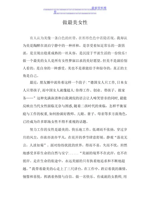 三八征文《做最美女性》