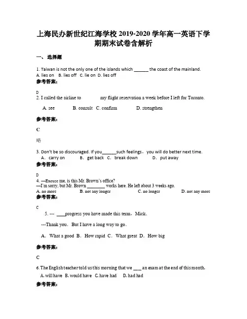 上海民办新世纪江海学校2019-2020学年高一英语下学期期末试卷含解析