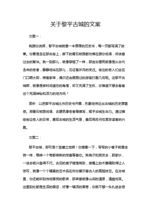 关于黎平古城的文案