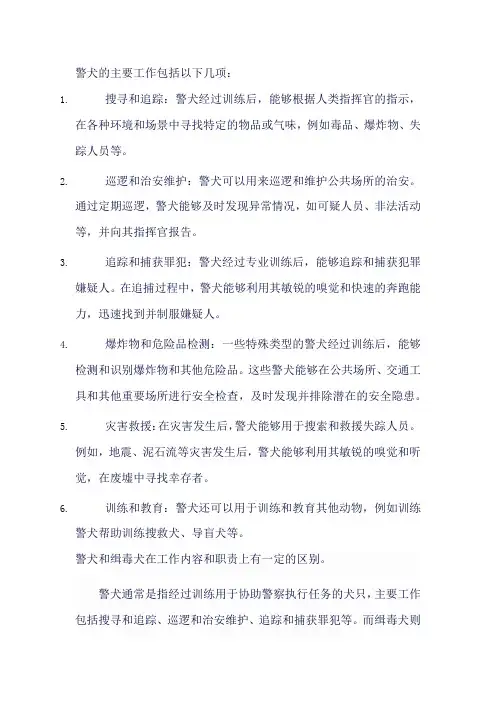 警犬和缉毒犬的区别