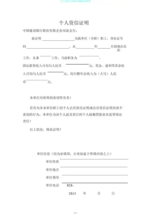 个人资信证明实用模板商贷用