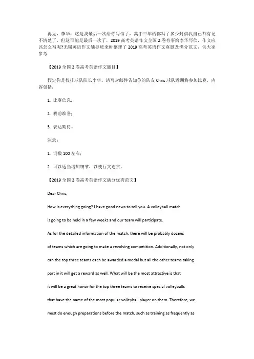 [高考英语作文]2019高考英语作文真题及满分范文(全国2卷)