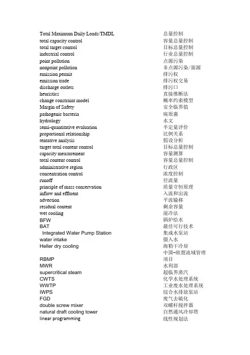 污水处理-专业词汇中英版本