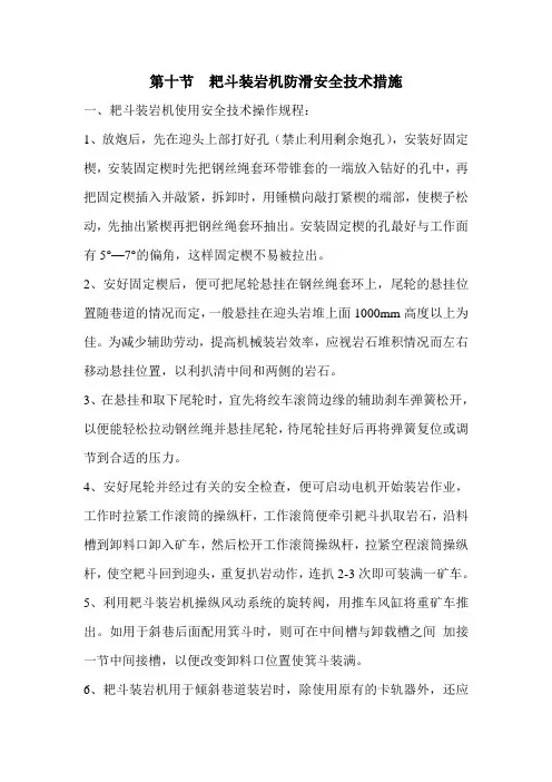 耙斗装岩机防滑措施