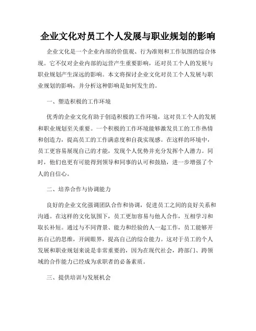 企业文化对员工个人发展与职业规划的影响