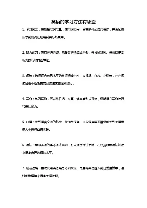 英语的学习方法有哪些