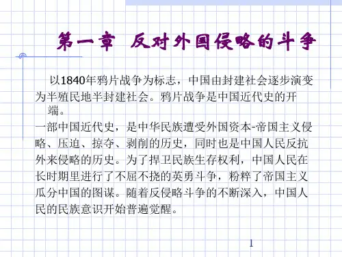 中国近代史纲要课件