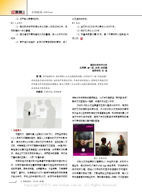 “你说我懂”移动设备手语识别系统