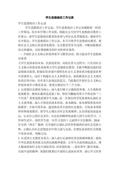 学生思想政治工作记录（精简版）