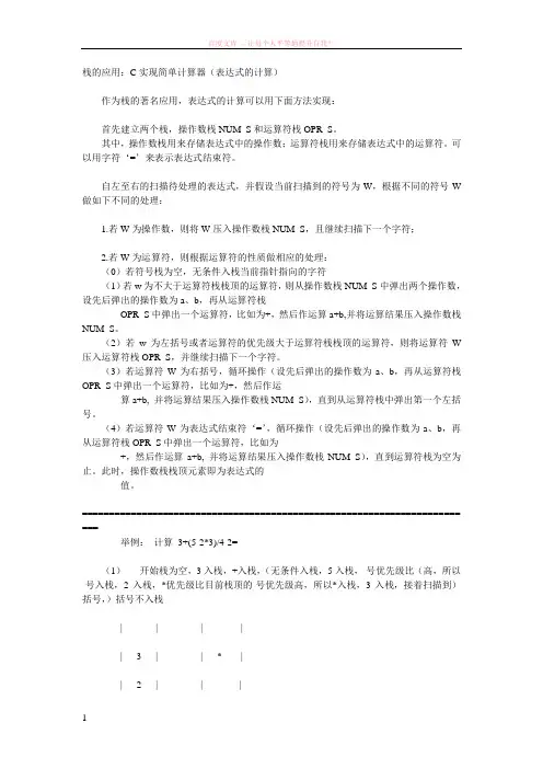 利用栈实现c语言计算器