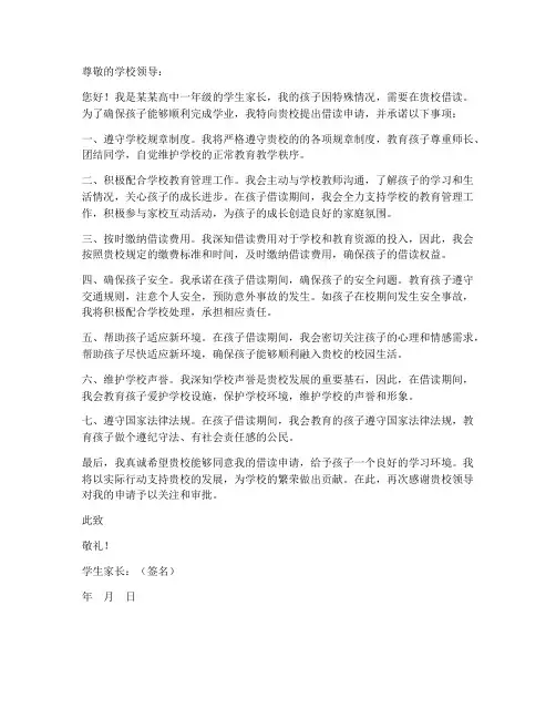 高一借读保证书