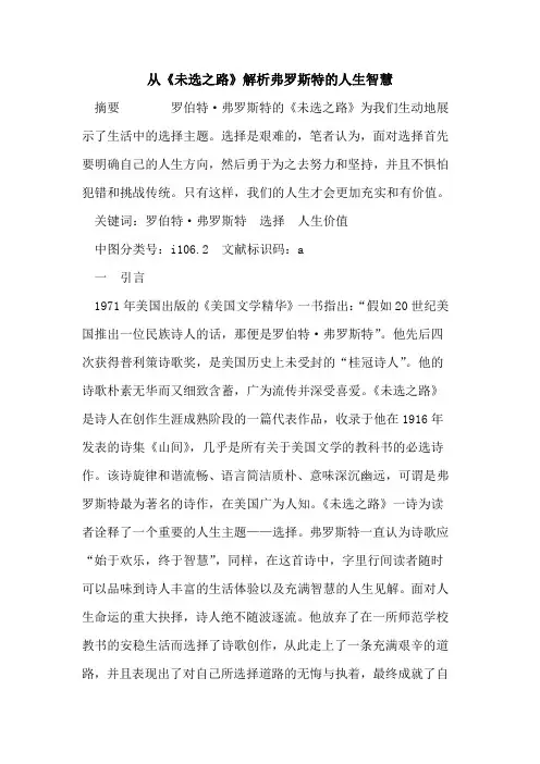 从《未选之路》解析弗罗斯特人生智慧