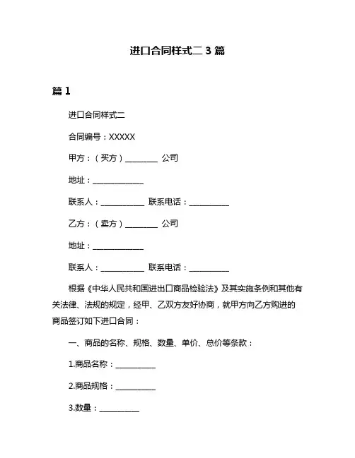 进口合同样式二3篇
