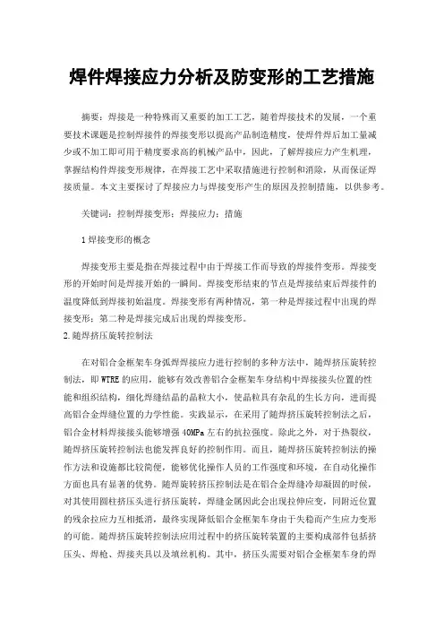 焊件焊接应力分析及防变形的工艺措施