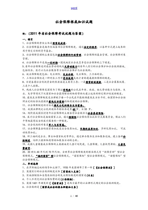 社会保障基础知识精彩试题汇集