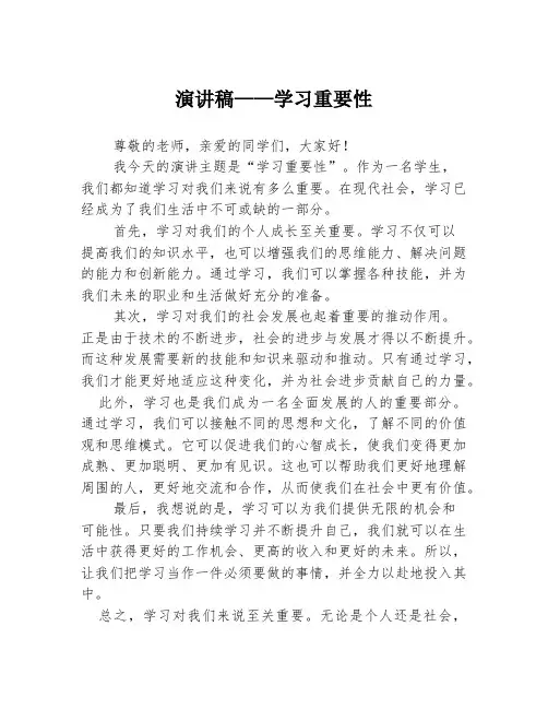 演讲稿——学习重要性
