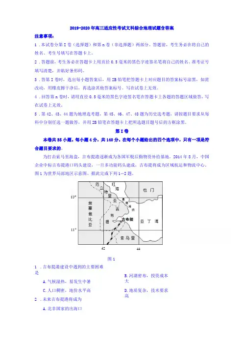 2019-2020年高三适应性考试文科综合地理试题含答案