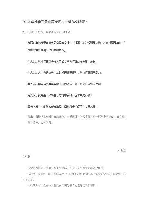 2013年北京石景山高考语文一模作文试题