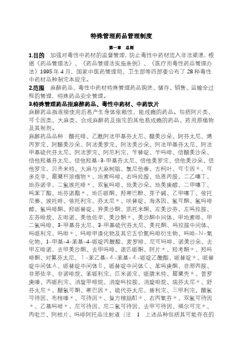 毒性中药材管理制度