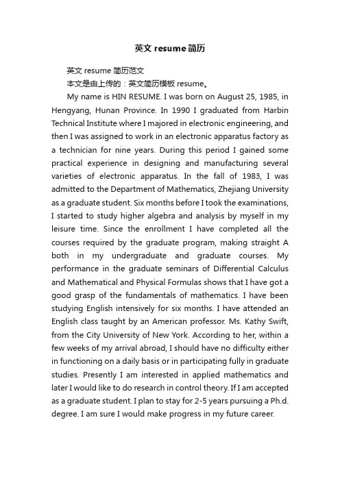 英文resume简历范文