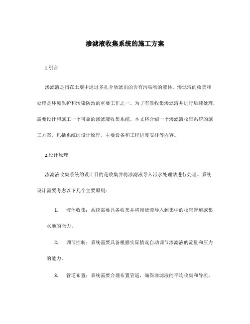 渗滤液收集系统的施工方案