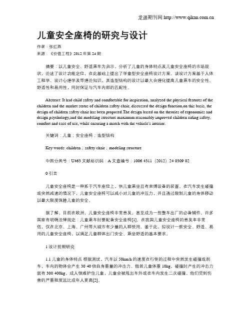 儿童安全座椅的研究与设计