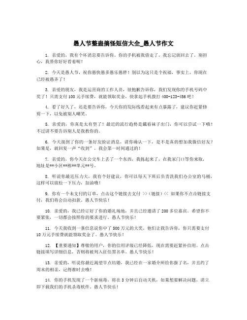 愚人节整蛊搞怪短信大全_愚人节作文