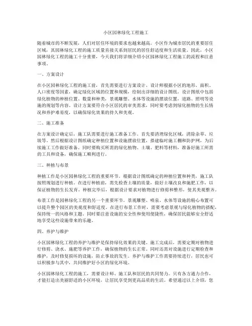 小区园林绿化工程施工