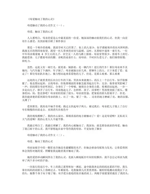 母爱触动了我的心灵8篇_作文