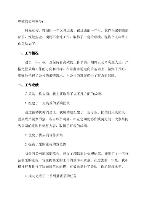 采购部部长个人年终工作总结范文