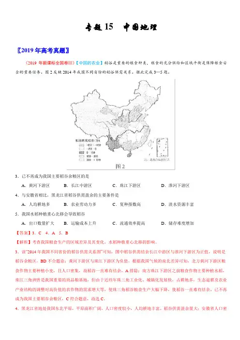 专题15 中国地理-三年(2017-2019)高考真题地理分项汇编附解析