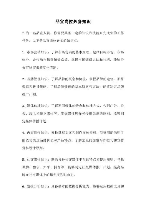 品宣岗位必备知识