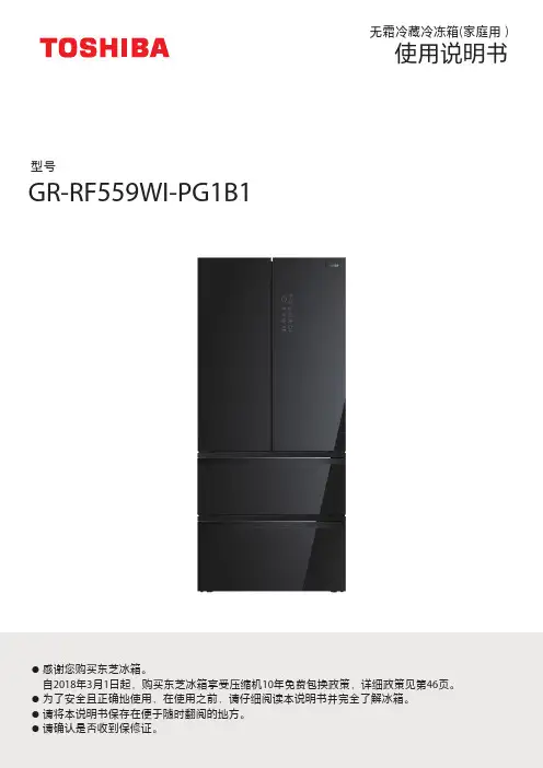 东芝 冰箱 GR-RF559WI-PG1B1 镜夜黑 使用说明书