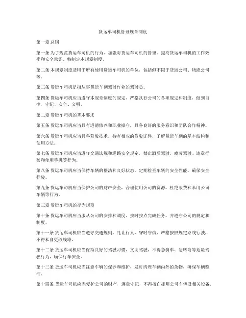 货运车司机管理规章制度